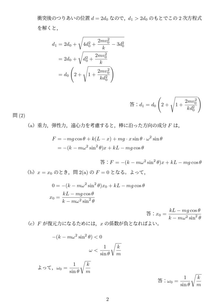 過去問解説】2019年度東北大学前期入試物理 – 大学受験物理講師ともくんの仕事部屋