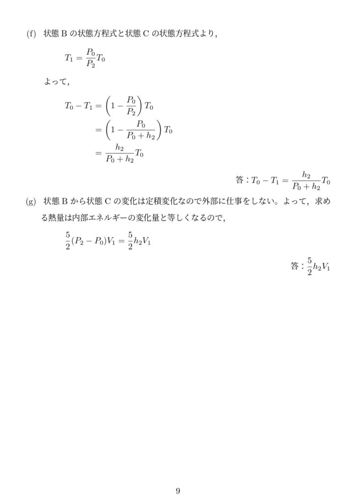 過去問解説】2019年度東京工業大学前期入試物理 – 大学受験物理講師ともくんの仕事部屋