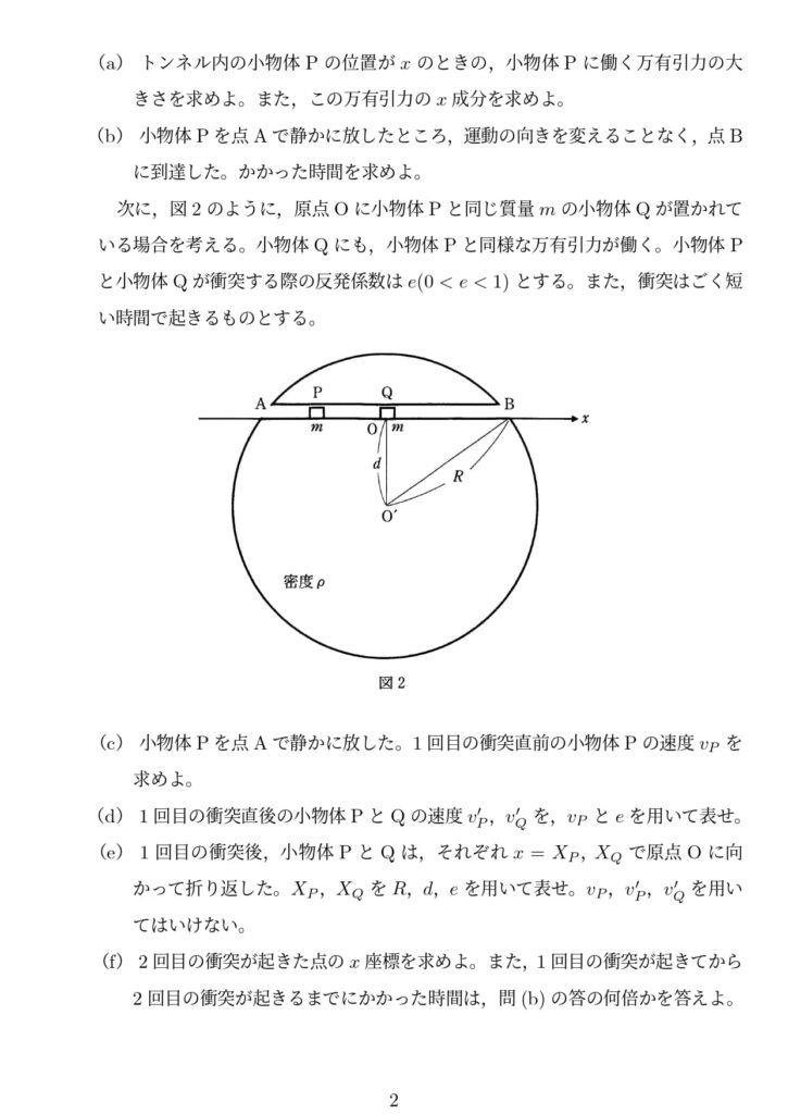 過去問解説】2019年度東京工業大学前期入試物理 – 大学受験物理講師ともくんの仕事部屋