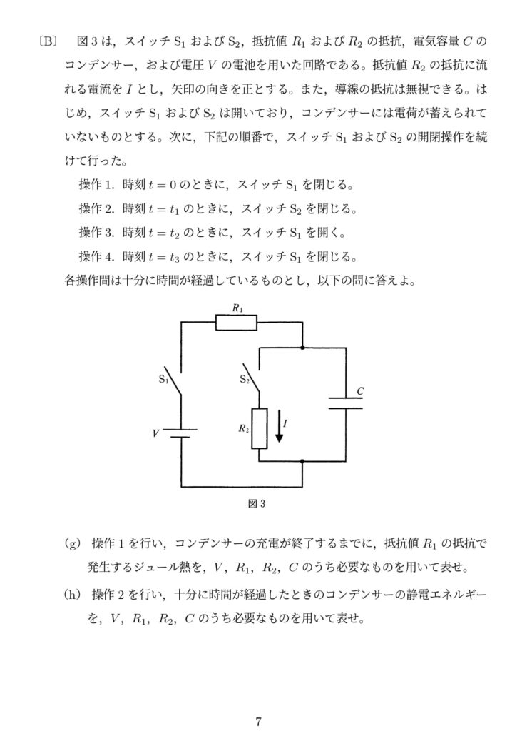 過去問解説】2019年度東京工業大学前期入試物理 – 大学受験物理講師ともくんの仕事部屋