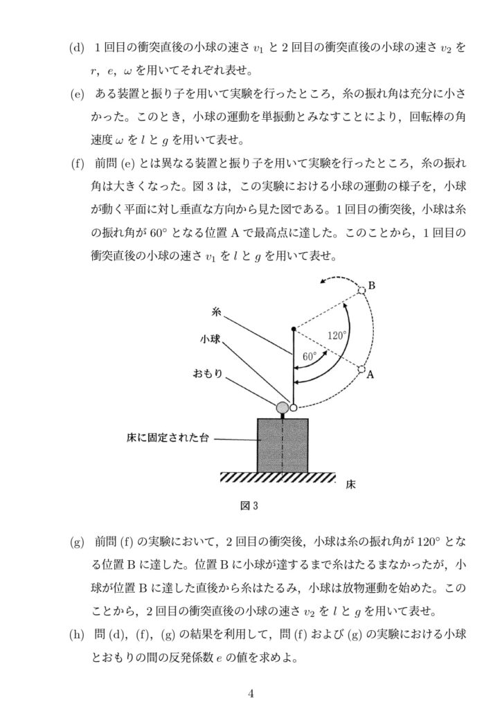 過去問解説】2022年度東京工業大学前期入試物理 – 大学受験物理講師ともくんの仕事部屋